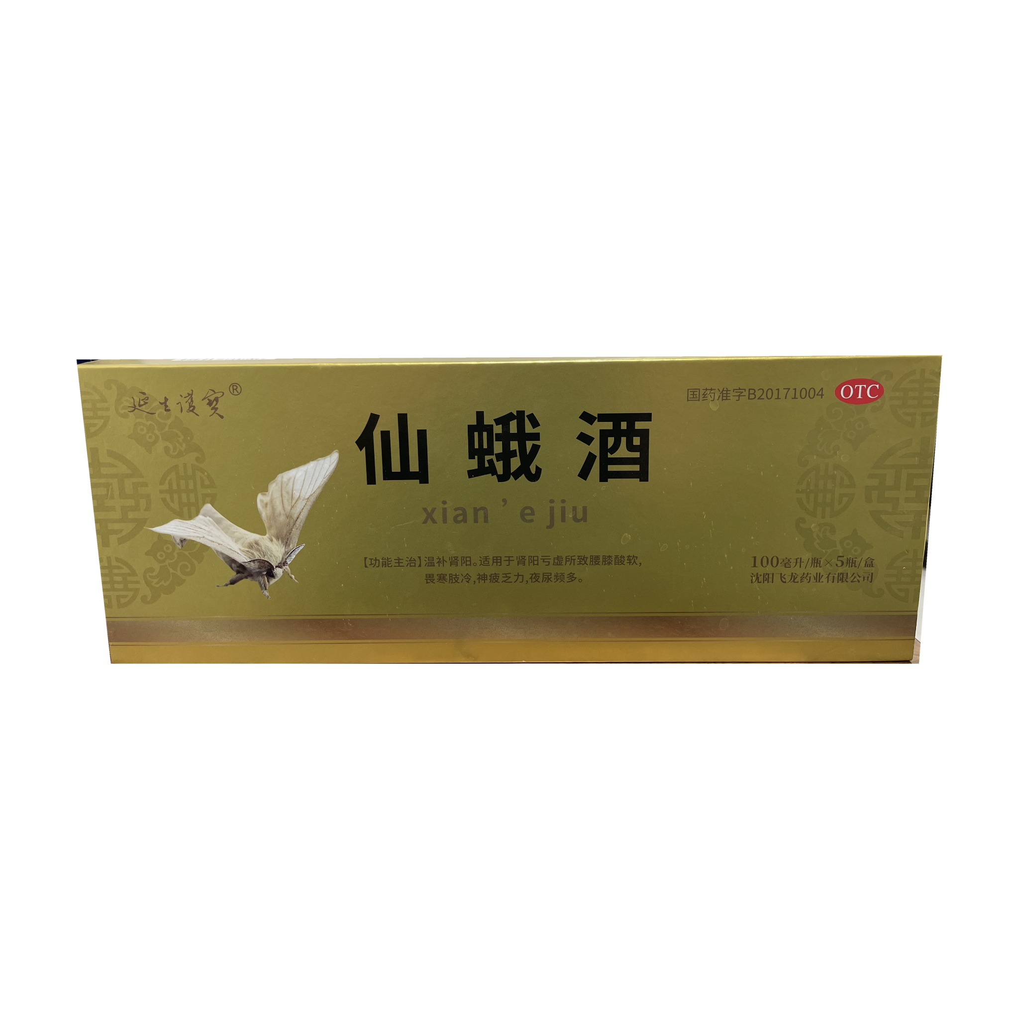 仙蛾酒OTC黄色包装